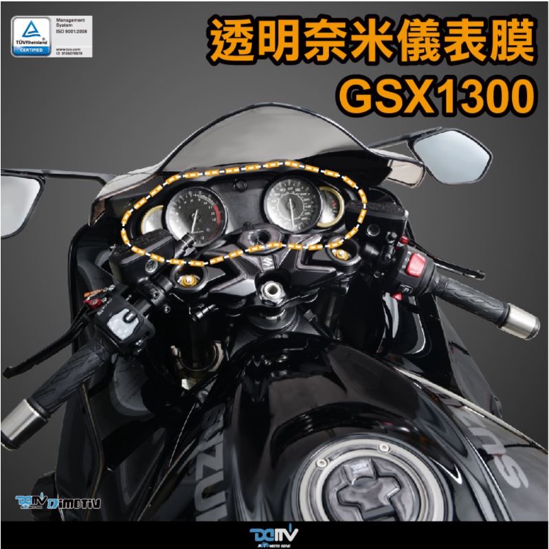 【93 MOTO】 Dimotiv Suzuki 隼 GSX-R1300 GSX-1300R 金剛奈米 儀表膜 儀表貼