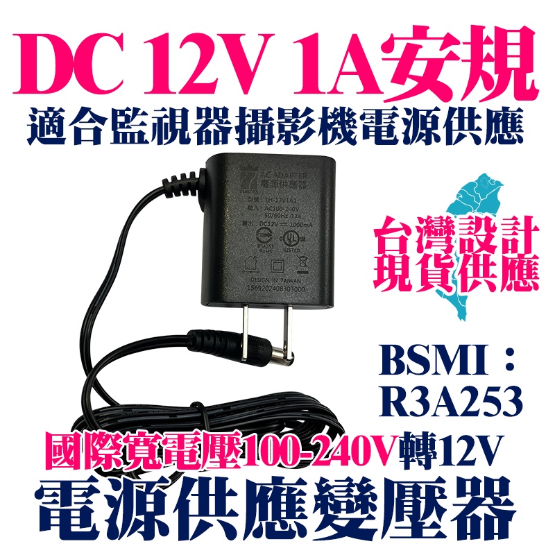 Dc 12v 1a 監視器攝影機電源供應器變壓器充電器1000ma 寬電壓ac 100 240v 110v 蝦皮購物