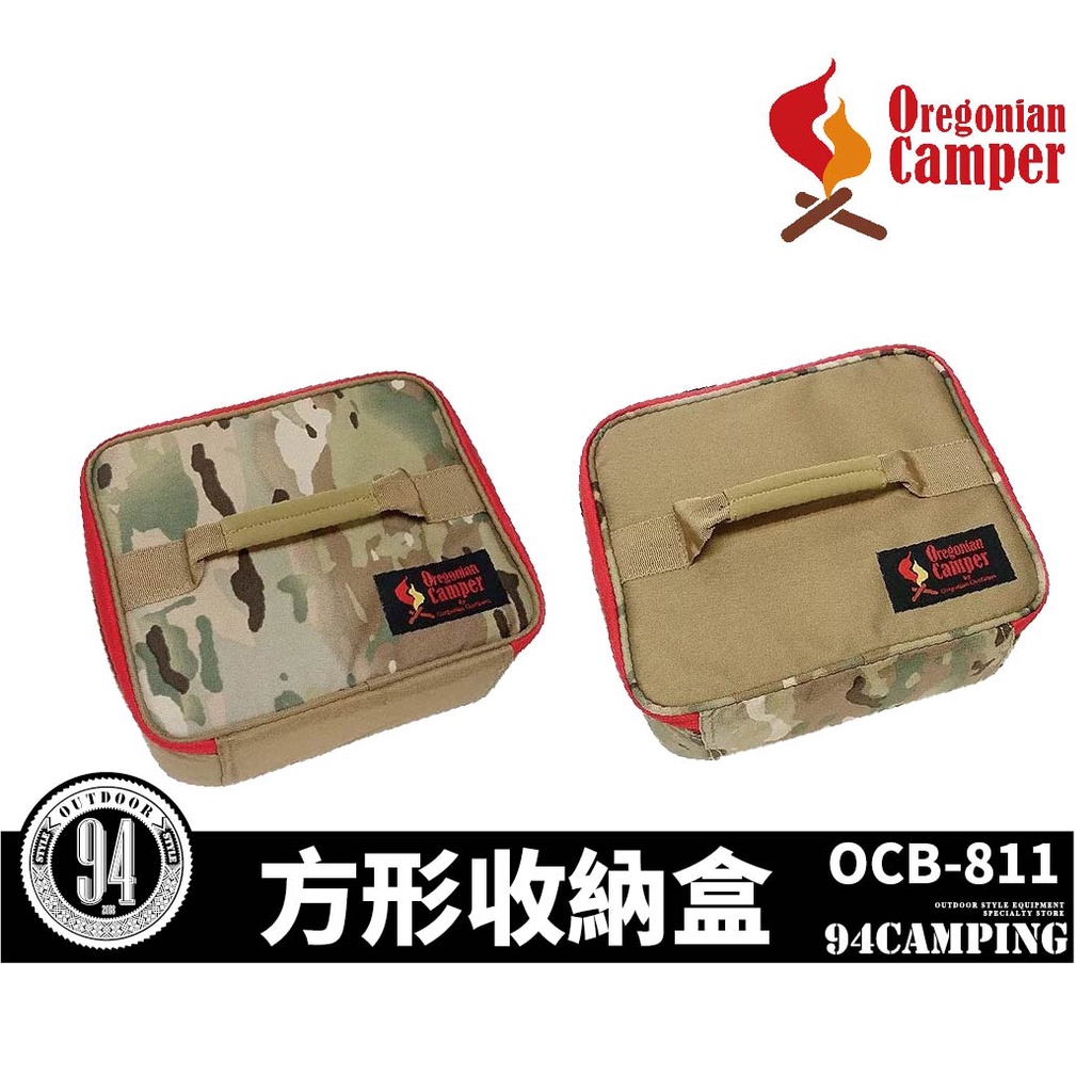 現貨【94愛露營 實體店面】Oregonian Camper 方形收納盒 燈袋 兩色 OCB-811
