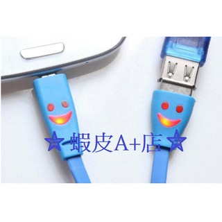 【蝦皮A+店】發光笑臉充電/傳輸線 1M / USB to Micro USB 傳輸線 充電線 多色 彩色 麵條線