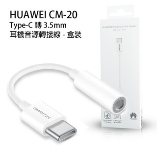 Huawei CM20 Type C 轉 3.5mm 耳機轉接器-原廠盒裝for:Mate 10 Pro/P20 Pro