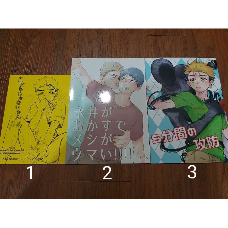 亞人二手日文同人誌永井圭中野攻海斗ajin 櫻井畫門bl同人女性向便宜出清 蝦皮購物