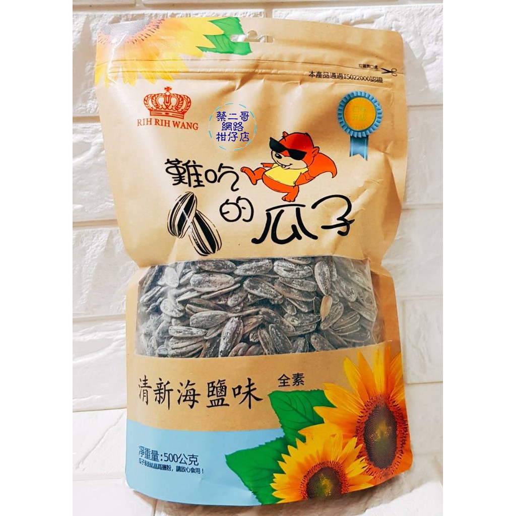 難吃的瓜子 焦糖500g 包 全素夾鏈袋家庭號量販包 蝦皮購物
