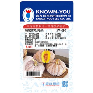 《農友種苗》精選蔬果種子 HV-099菊花南瓜(阿呆)
