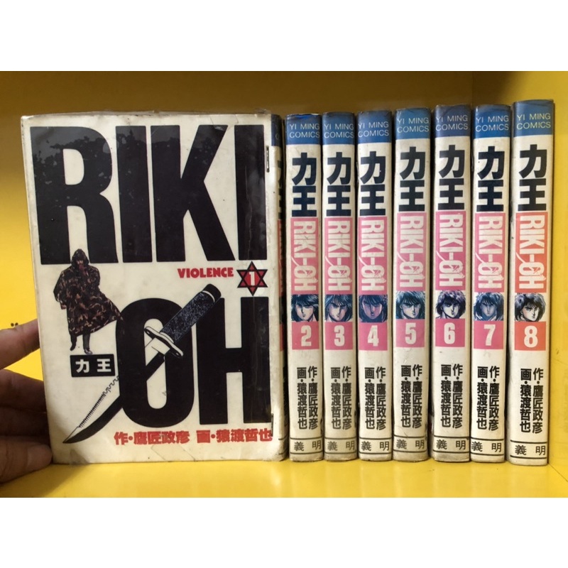 猿渡哲也力王 那裏買最便宜與商品比價 21年10月 飛比價格
