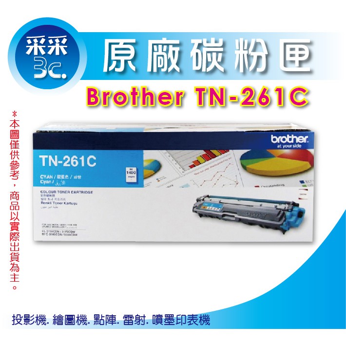 【采采3C】brother TN-261C/TN-261 藍色原廠碳粉匣 HL-3170CDW/MFC-9330CDW