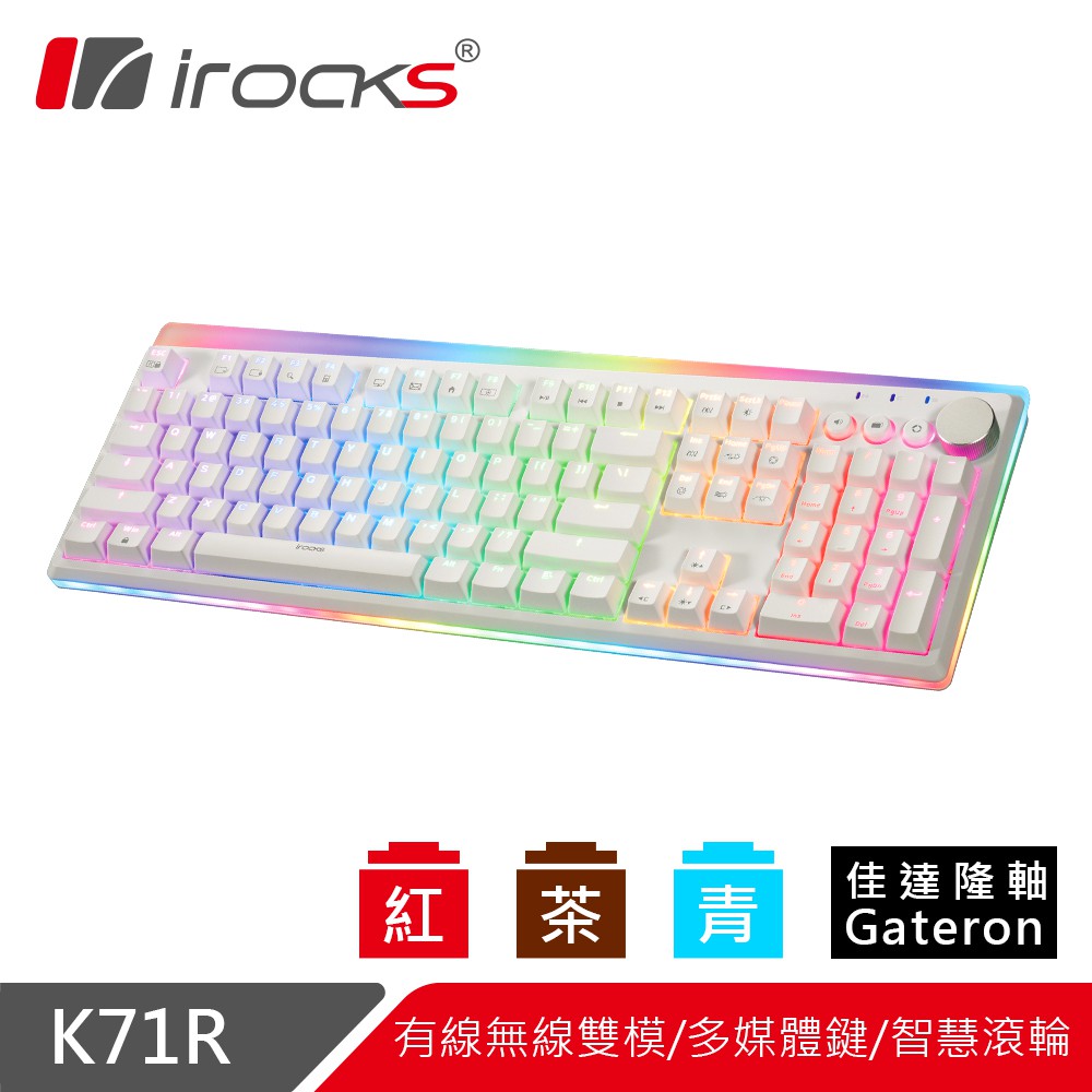 irocks K71R RGB背光 白色無線機械式鍵盤-Gateron軸 現貨 廠商直送