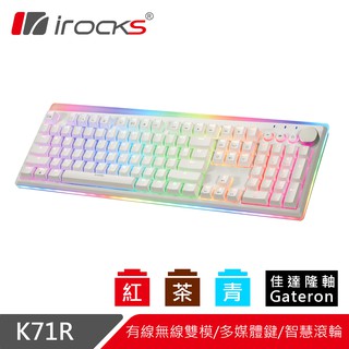 irocks K71R RGB背光 白色無線機械式鍵盤-Gateron軸 現貨 廠商直送