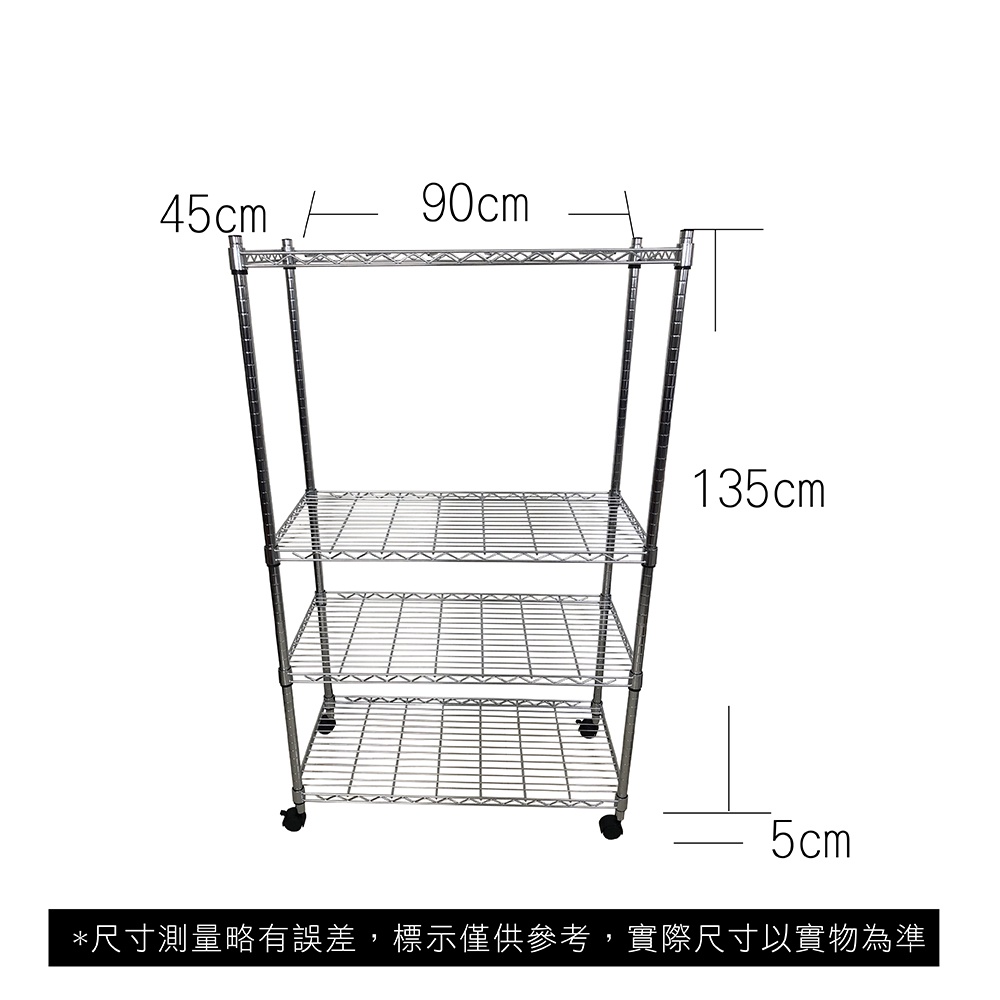 【我塑我形】免運 90 x 45 x 140 cm 移動式萬用鐵力士鍍鉻四層收納架 收納架 置物架 鐵力士架 四層架