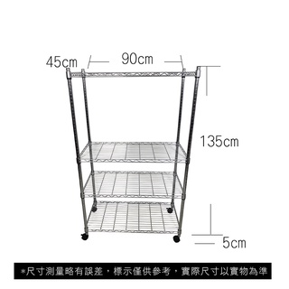 【我塑我形】免運 90 x 45 x 140 cm 移動式萬用鐵力士鍍鉻四層收納架 收納架 置物架 鐵力士架 四層架