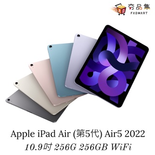 Apple iPad Air (第5代) Air5 2022 10.9吋 256G 256GB WiFi [ 現貨 ]