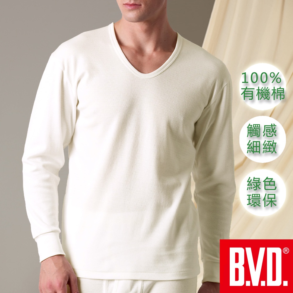 BVD 純天然優質有機棉U領長袖輕薄款(敏感肌膚適用)