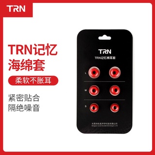【官方直郵】全新TRN耳機矽膠記憶海綿套入耳式耳機加強低音記憶矽膠套慢回彈耳塞