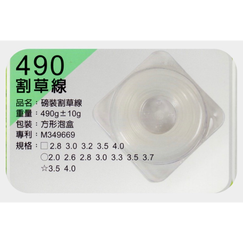 正芳 割草線 方形3.5mm 1磅裝 白色 牛筋繩 牛筋線 割草繩 割草機