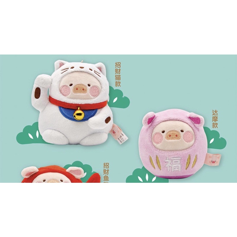 現貨🍀罐頭豬 lulu豬 新年 娃娃吊飾 招財貓+達摩 兩款合售