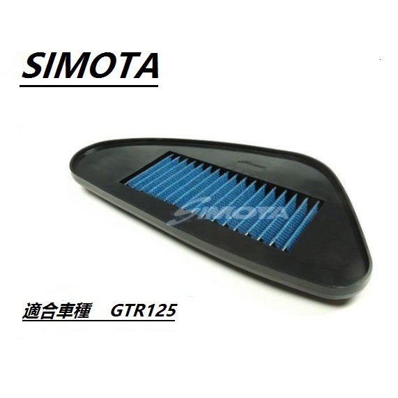 SIMOTA 高流量空濾 YAMAHA GTR125專用空濾 高流量空濾