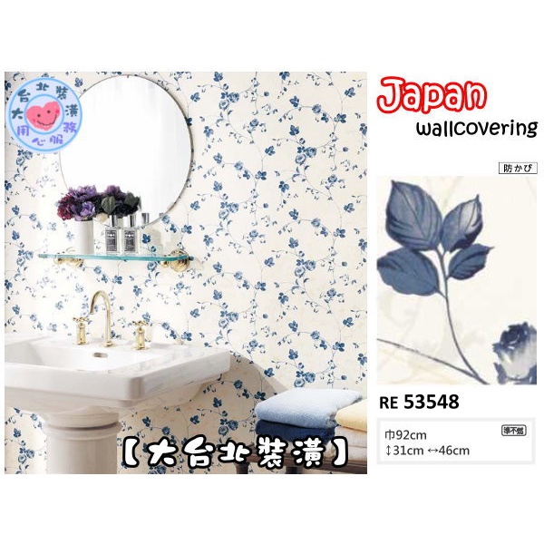 預購【大台北裝潢二館】日本壁紙 進口壁紙RE🇯🇵 優雅藍色花藤　| 53548 |