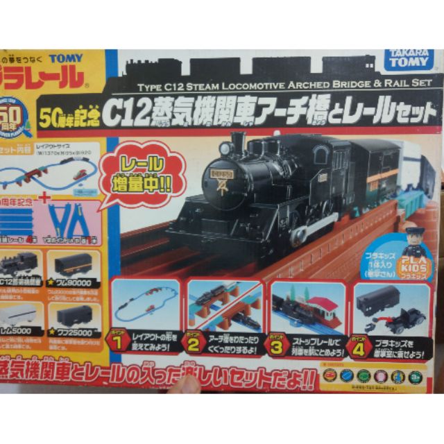 Takara Tomy 全新未使用 Plarail 鐵道王國 軌道火車 50週年C12火車組