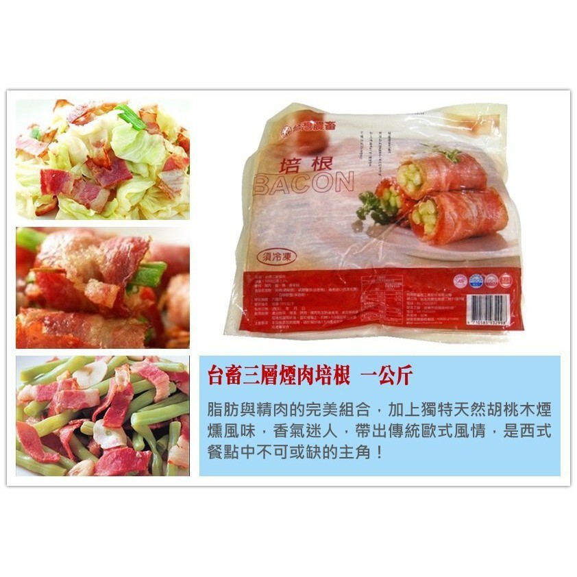 【台畜培根 三層煙肉 一公斤】脂肪與精肉的完美組合 可炒菜 炒飯 串燒 香煎 皆美味『好食代』