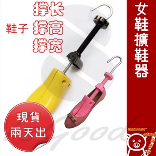 擴鞋器撐鞋器鞋撐鞋楦 高跟平底鞋擴大器 女鞋撐大器_☆DiscountGoods!好折扣☆
