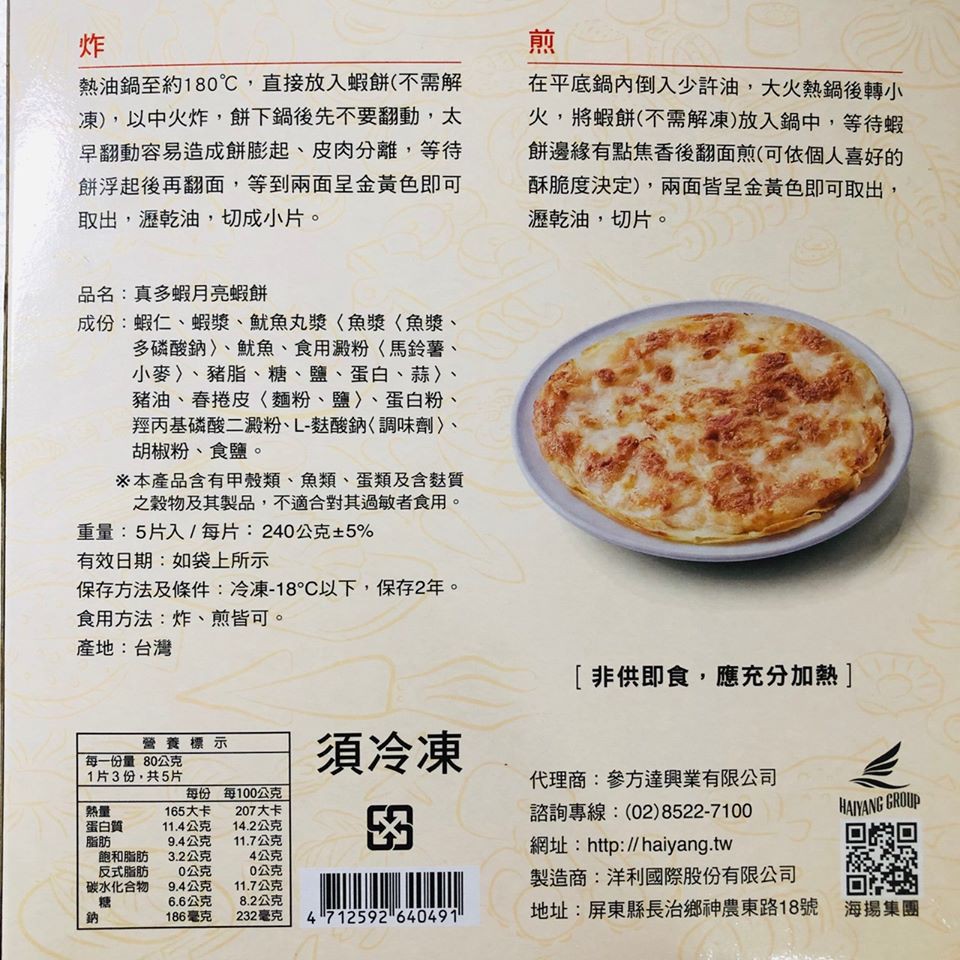 鮮寰嚴選居家宅配 現貨 Ab0019真多蝦月亮蝦餅 蝦皮購物