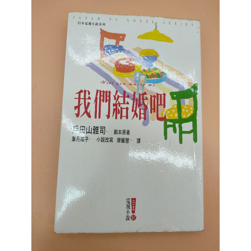 我们结婚吧 優惠推薦 21年5月 蝦皮購物台灣