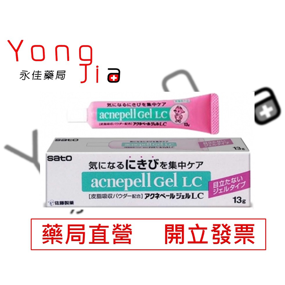 現貨佐藤sato 雅舒維去痘凝膠13g Acnepell Cel 藥局直營永佳藥局 蝦皮購物
