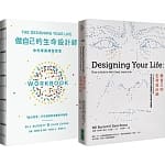 【全新】【做自己的生命設計師＋你的專屬練習祕笈】生命設計力套書_大塊