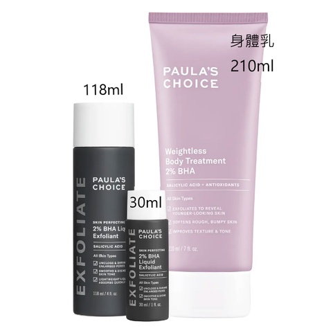 《現貨》寶拉珍選  Paula’s choice 水楊酸精華液 2% 身體乳 寶拉 30ml 118ml