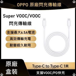 [台灣發貨]原廠 "盒裝" OPPO Reno 系列 雙頭TYPE-C VOOC 傳輸線 充電線 DL149