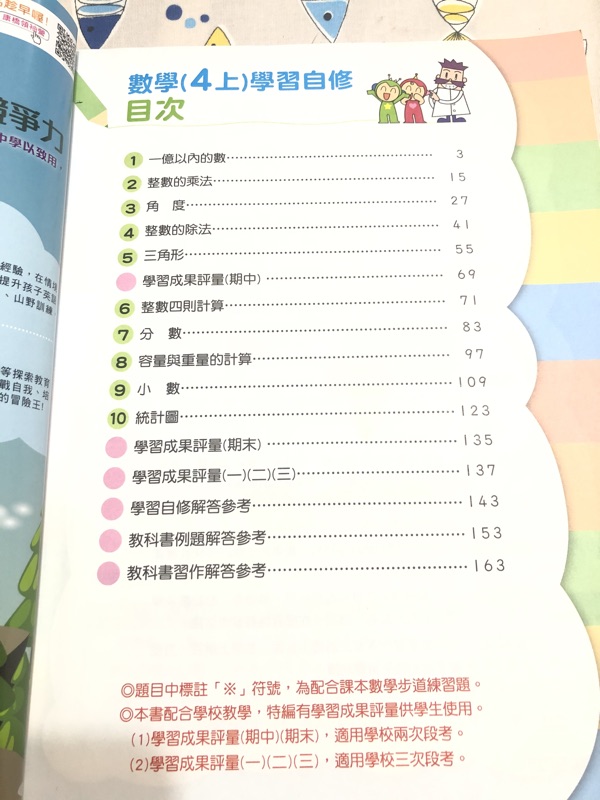 自修四上國語 南一 數學 康軒 蝦皮購物