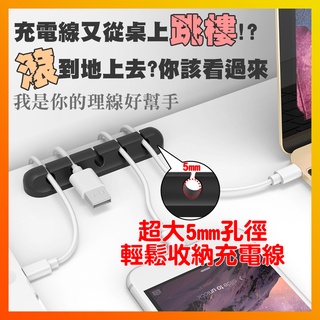 電線收納 充電線收納 電線固定 集線器 集線 延長線收納 理線器 收線器 固線器 整線器 電線固定器 線夾 整線扣