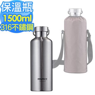 量大可議理想牌臺灣製造保溫瓶316 Perfect 316不鏽鋼極致真空保溫杯1500cc 2000cc 保溫量大可衣