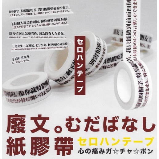 FY分裝│心痛扭蛋機│廢文紙膠帶5款可選│30cm loop│手工離型紙分裝