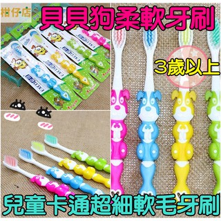 【三寶飯的柑仔店】兒童牙刷 推薦牙刷 軟毛細毛牙刷 乳牙牙刷 小狗造型兒童牙刷 動物牙刷 卡通軟毛牙刷 卡通幼兒牙刷