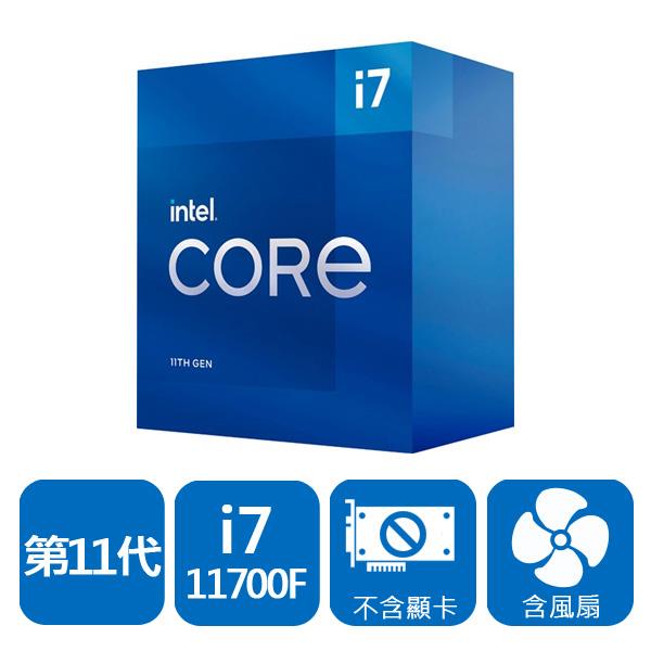 INTEL Core i7-11700F 8核16緒 盒裝中央處理器(LGA1200/含風扇/無顯卡)