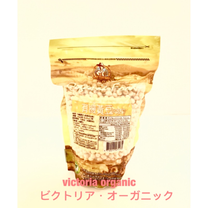米森 有機黃豆(可發芽)(450g/包)