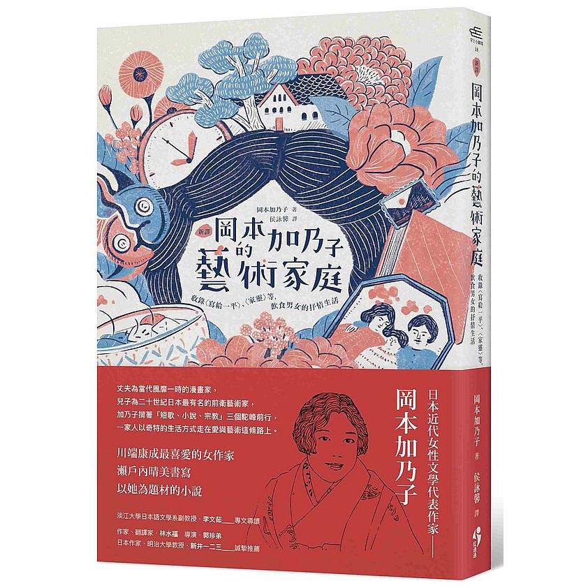 大師圖書紅通通 新譯 岡本加乃子的藝術家庭 收錄 寫給一平 家靈 等 飲食男女的抒情 蝦皮購物