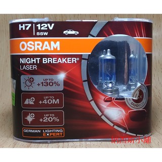 OSRAM 64210 NBL H7 夜光星鑽第四代 雷射星鑽 NIGHT BREAKER LASER 增亮130%