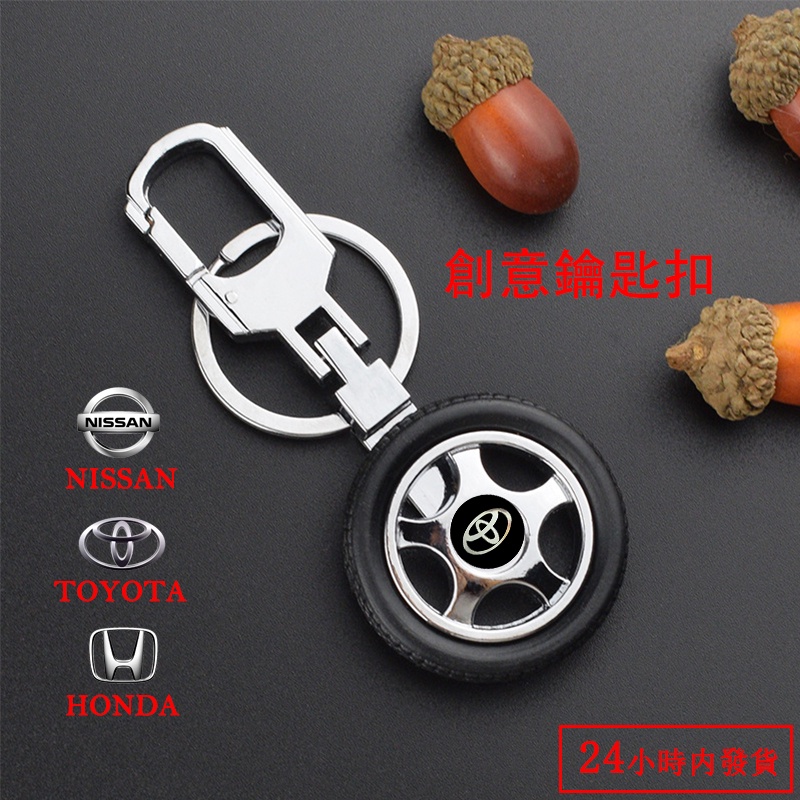 新款 豐田 本田 Nissan mazda 賓士 福斯 鑰匙圈鑰匙扣 創意挂件輪胎 汽車鑰匙