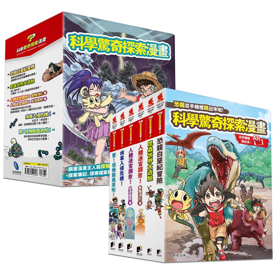 科學驚奇探索漫畫全系列收藏(套書)(小林快次、岡島秀治、讚岐美智義、松本久志、小林芳郎、長谷川拓也、茂木耕作◎作者桃田さとみ、ミク二シン、木村廣喜、 山吹ショウマ、長田馨、 立花未來王◎繪者) 墊腳石