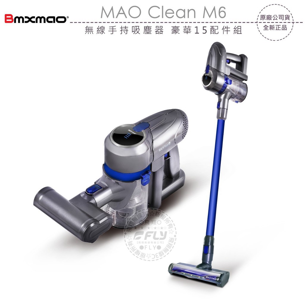 【飛翔商城】Bmxmao MAO Clean M6 無線手持吸塵器 豪華15配件組￨公司貨￨嶄新升級 20kPa