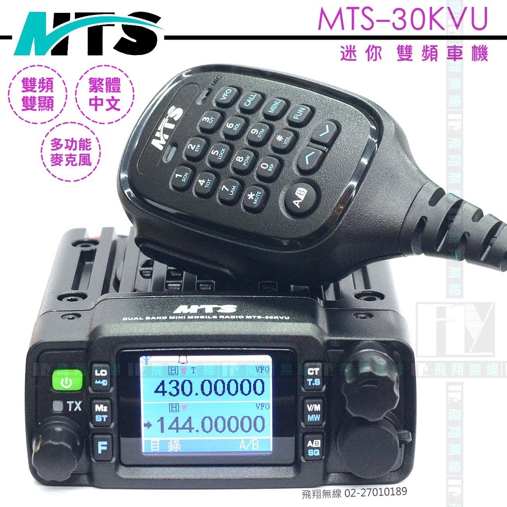【飛翔商城】MTS MTS-30KVU 迷你 雙頻車機〔公司貨〕大螢幕雙顯 30公里長距離 繁體中文 30KVU