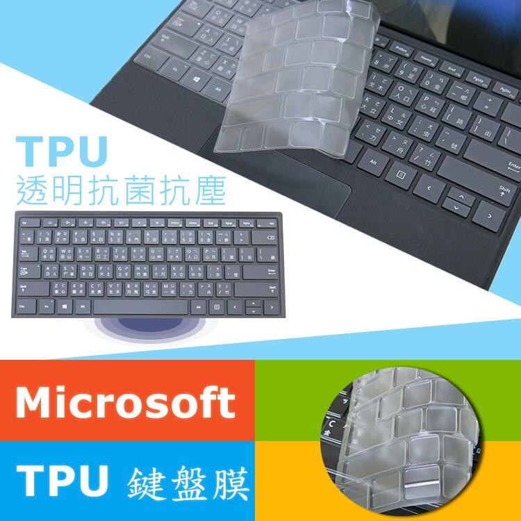 Microsoft Surface Pro 8 9 抗菌 TPU 鍵盤膜 鍵盤保護膜 (Microsoft12003)