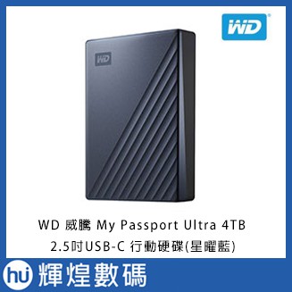 WD 威騰 My Passport Ultra 4TB (星曜藍)  2.5吋 USB-C 行動硬碟