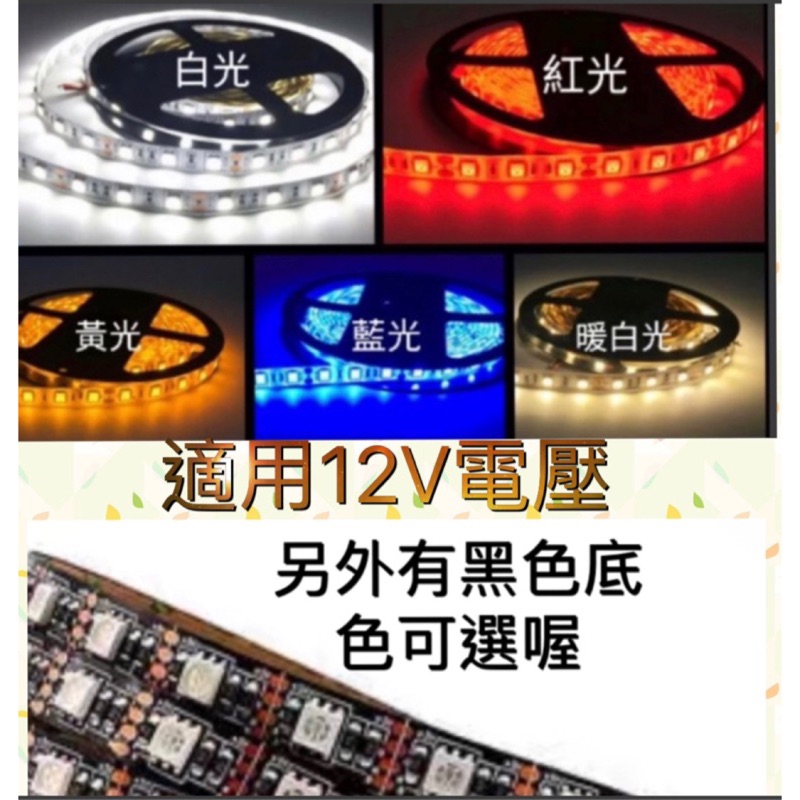 含稅 蝦皮代開發票 可客製化 12v 白底黑底 5050晶 LED 燈條 LED燈條 機殼 電腦燈條 燈條 燈帶