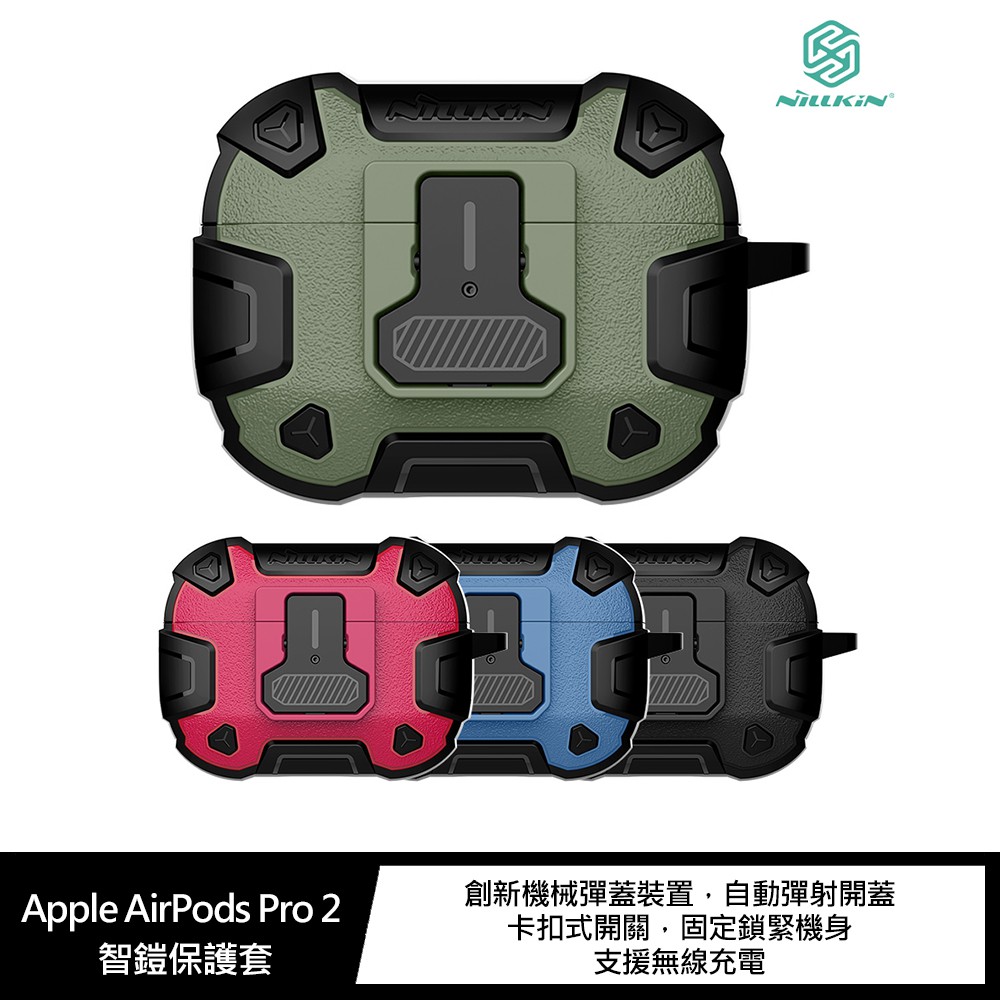NILLKIN Apple AirPods Pro 2 智鎧保護套 現貨 廠商直送