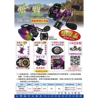 EVO 海力士 雷霆 PR-200 捲線器 小烏龜 雙線盃 超輕量 釣魚 微拋 路亞