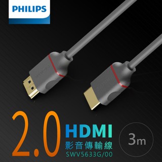 特價！！PHILIPS飛利浦 HDMI 影音傳輸線 1.5m/3m 2.0 公對公 SWV5633G/00