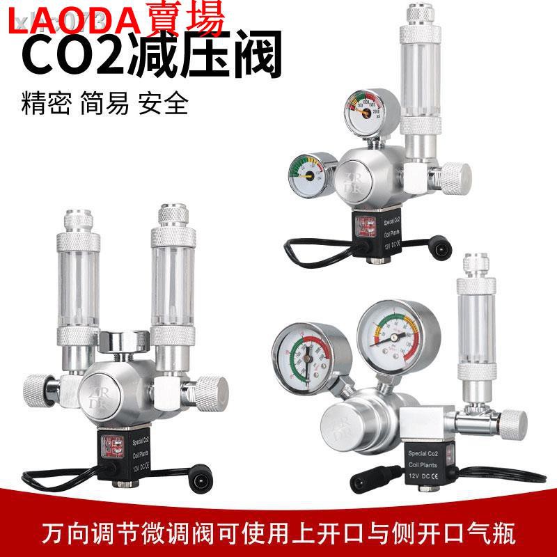 Co2計泡器二氧化碳減壓表co2電磁閥配件水草co2鋼瓶減壓閥設備laoda賣場adbls 蝦皮購物